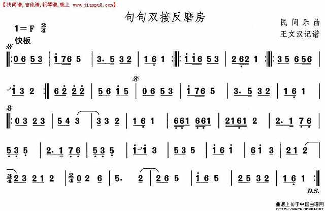 河北地秧歌：句句双接反磨房简谱