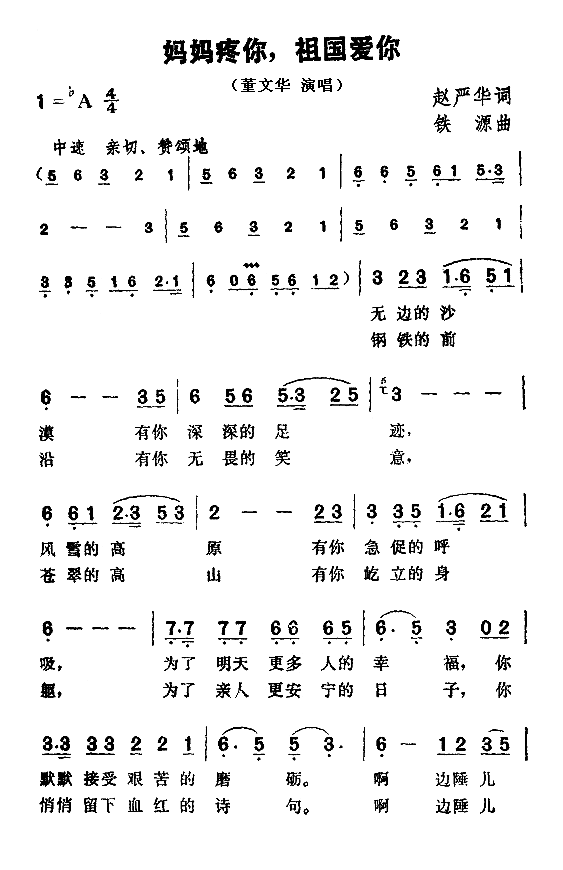 妈妈疼你，祖国爱你简谱
