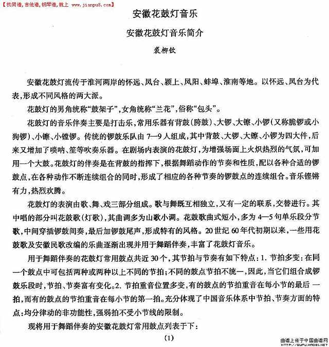 安徽花鼓灯：音乐简介简谱