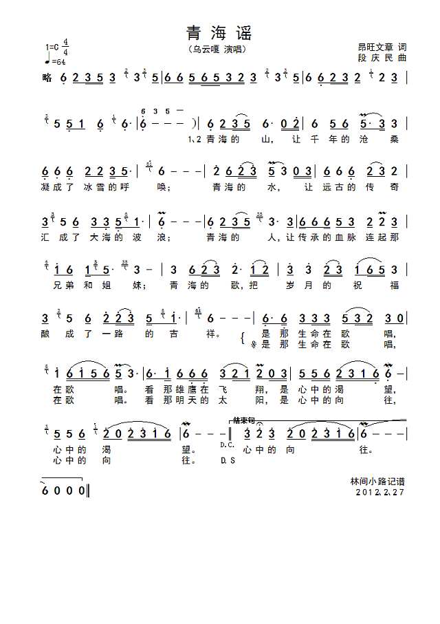 青海谣简谱