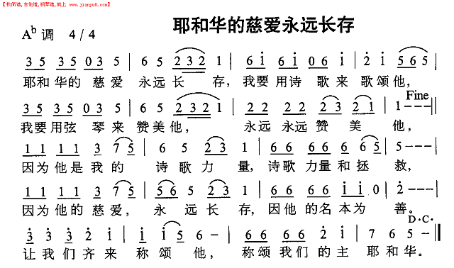 耶和华的慈爱永远长存简谱