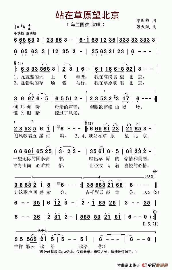 站在草原望北京简谱
