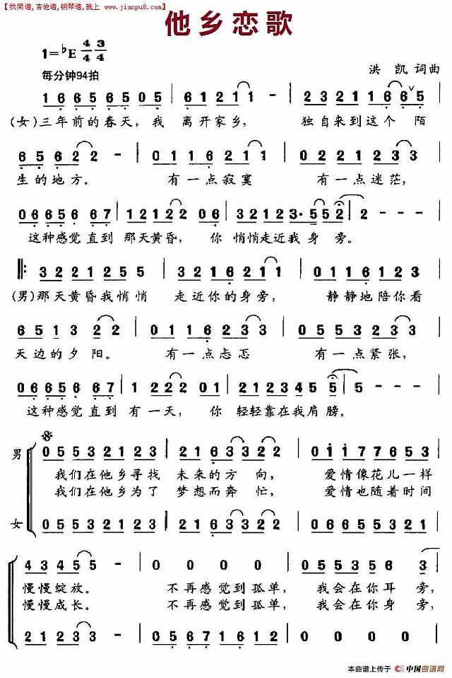 他乡恋歌简谱