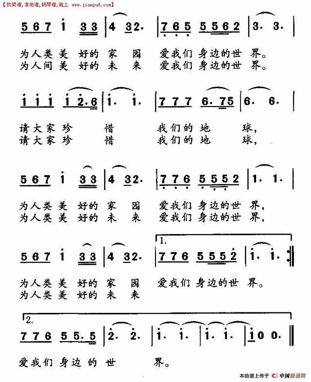 爱我们身边的世界简谱
