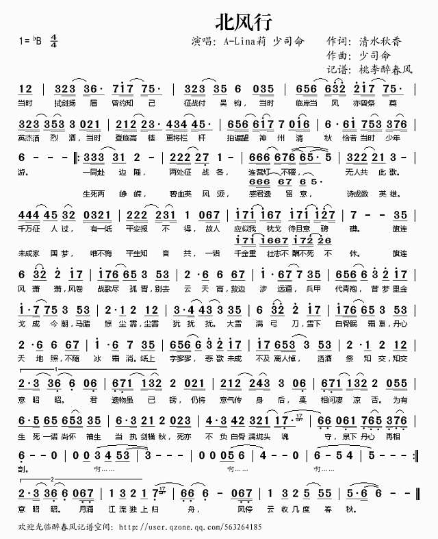 北风行简谱

