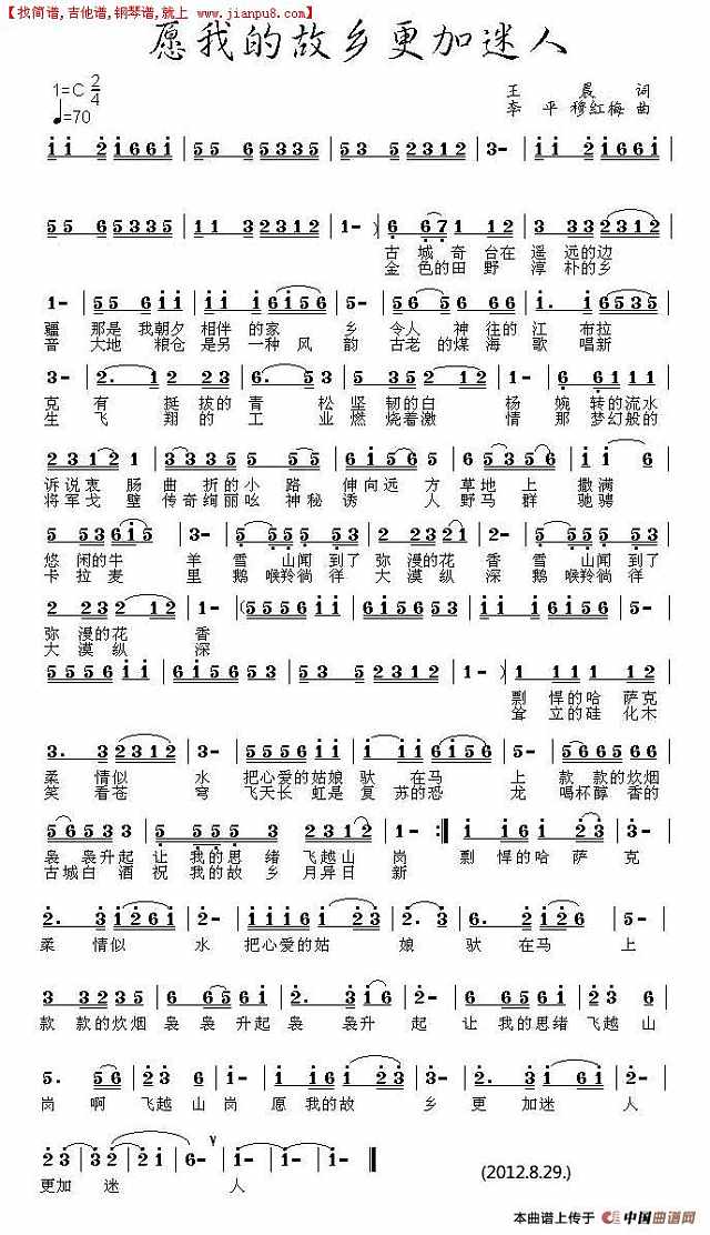 愿我的故乡更加迷人简谱