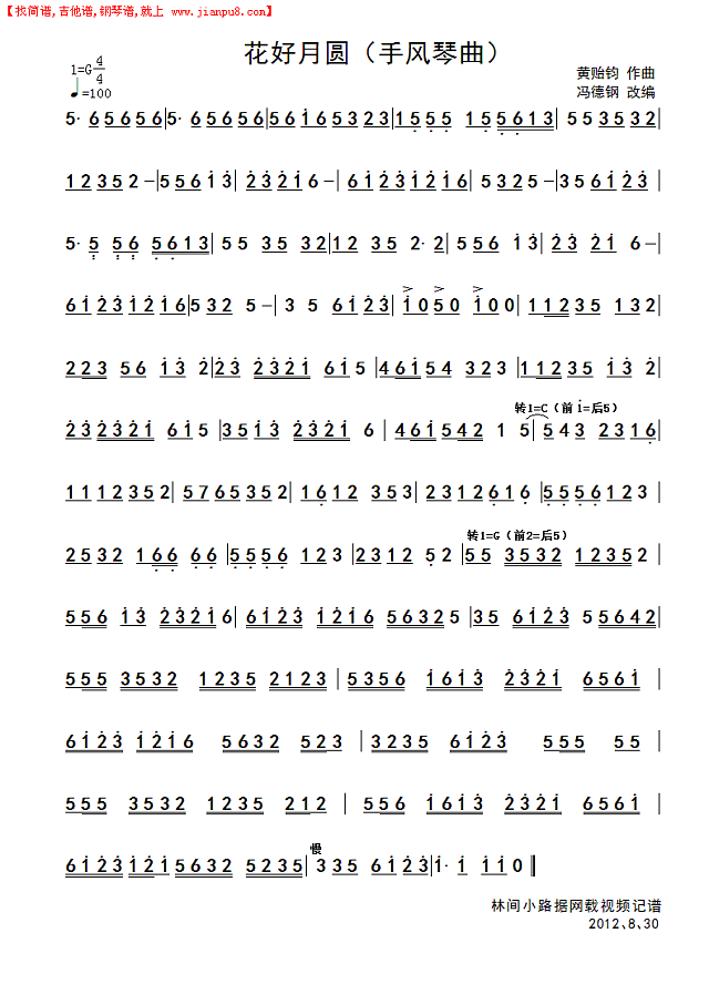 花好月圆（手风琴曲）简谱