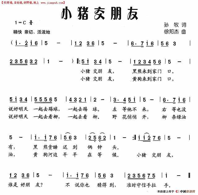 小猪交朋友简谱