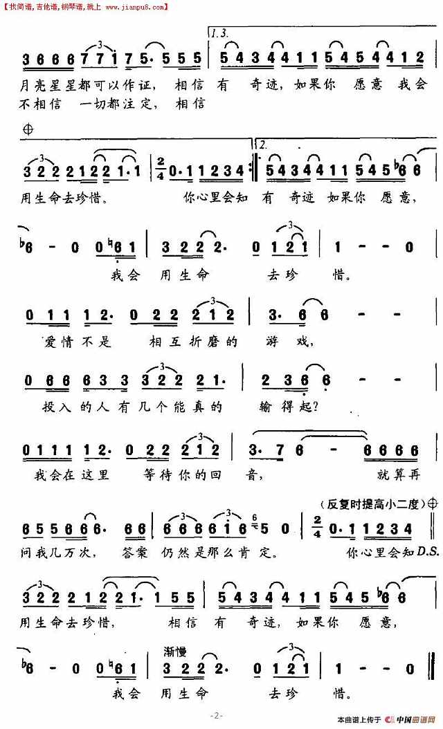 你心里知道简谱