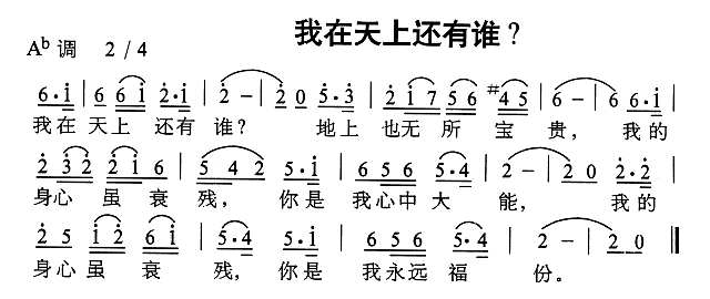 我在天上还有谁简谱
