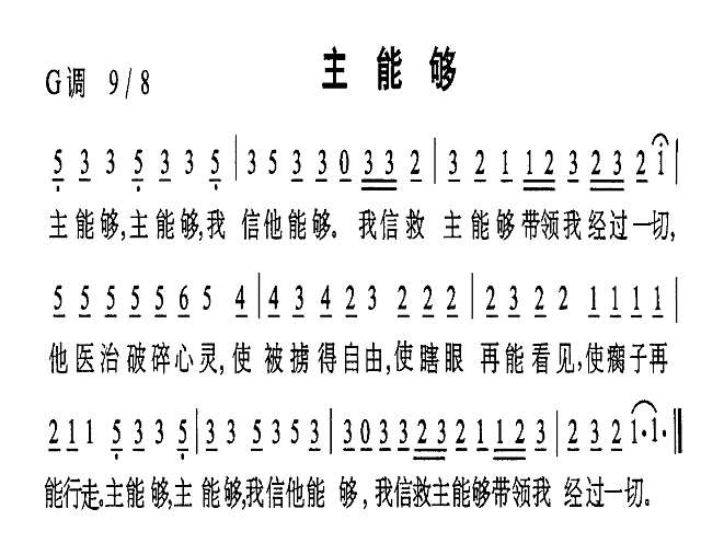 主能够简谱