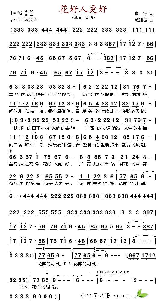花好人更好简谱

