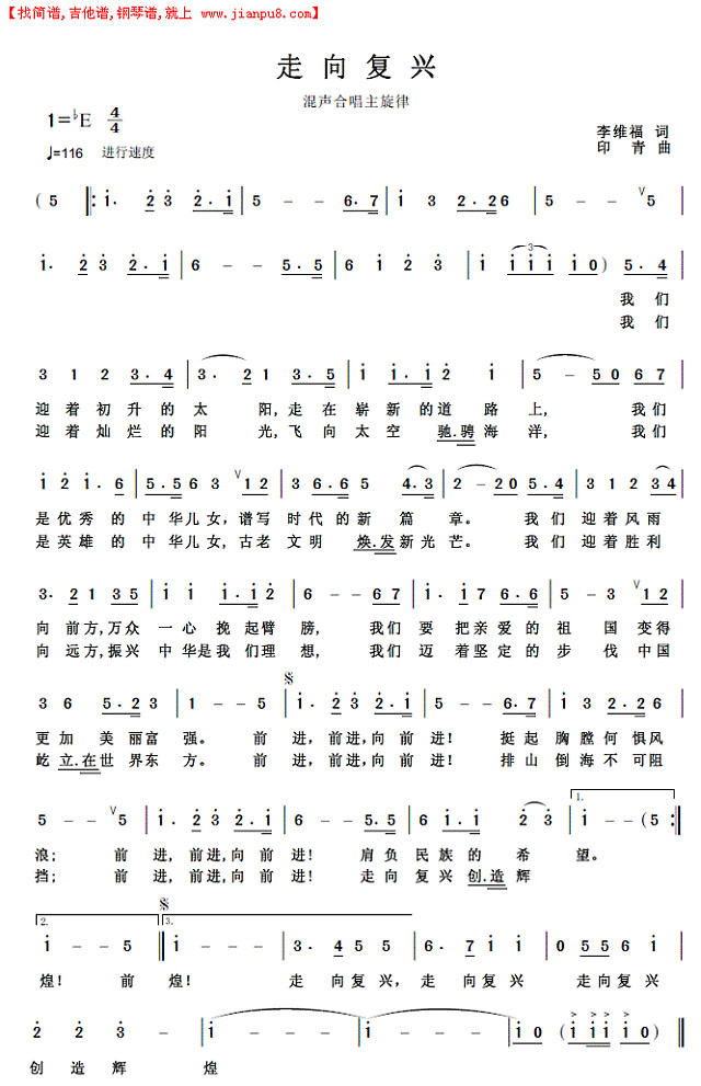 走向复兴（查元太整理版、正谱）简谱