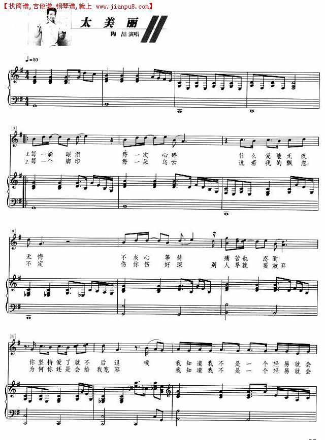 太美丽（正谱）简谱