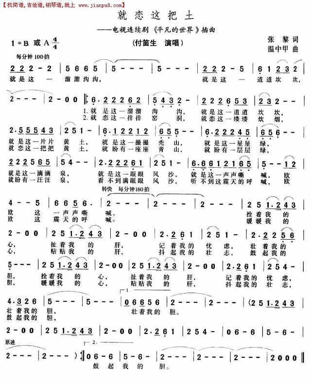 就恋这把土（电视剧《平凡世界》插曲）简谱
