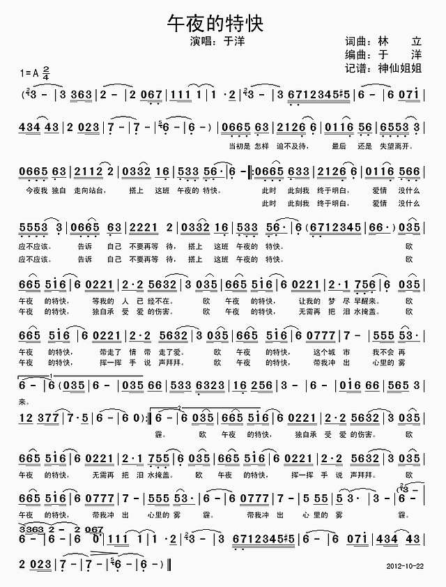午夜的特快简谱
