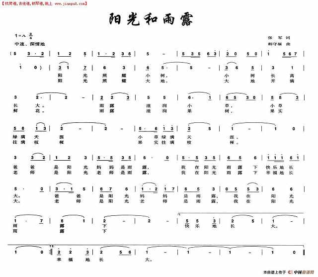 阳光和雨露简谱