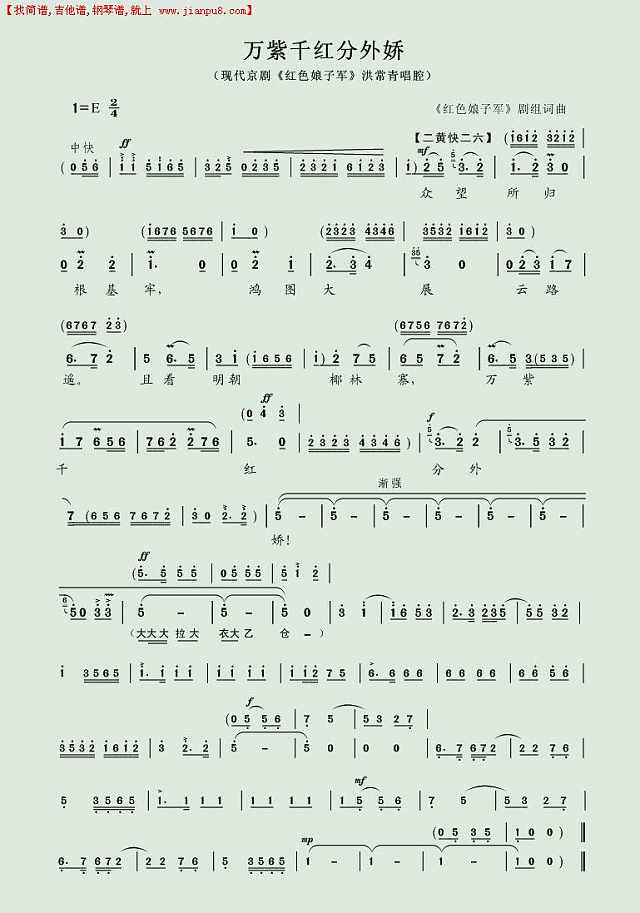 万紫千红分外骄简谱