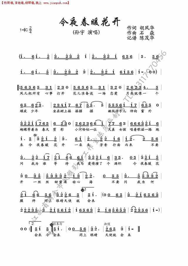 今夜春暖花开简谱
