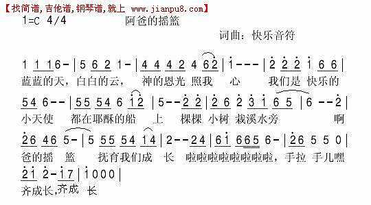 阿爸的摇篮简谱