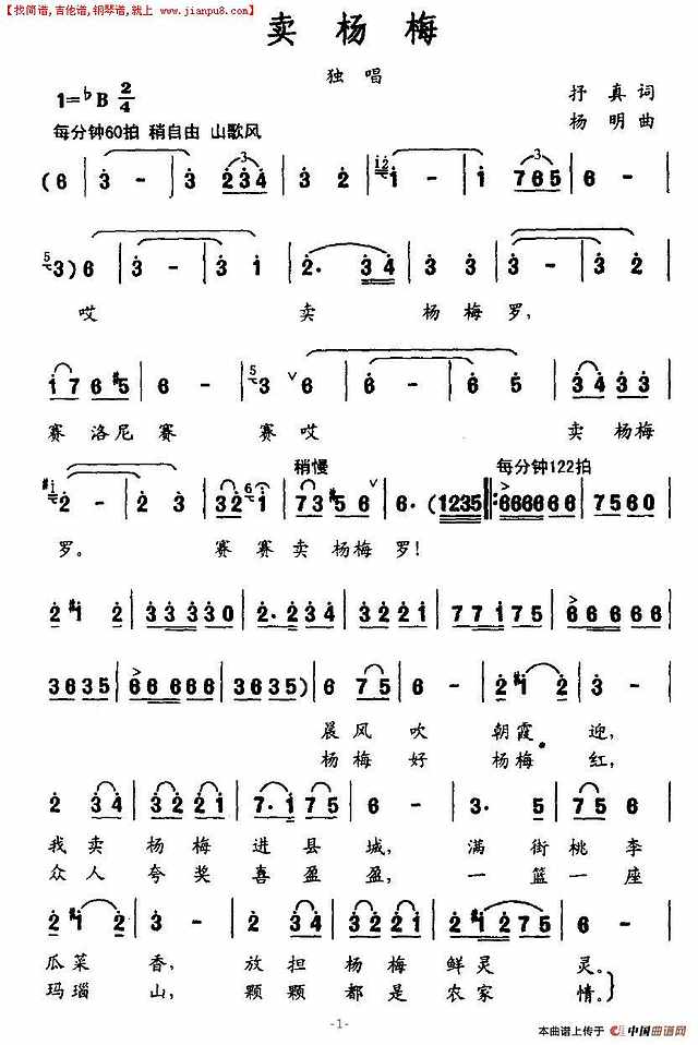 卖杨梅简谱