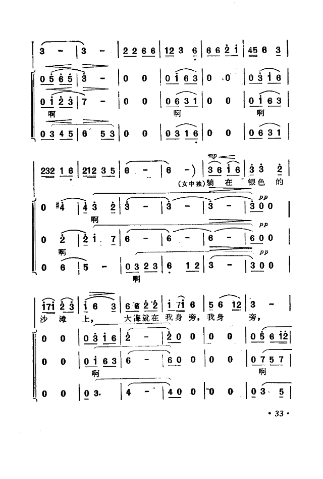 沙滩上(电影《海上生明月》选曲)简谱