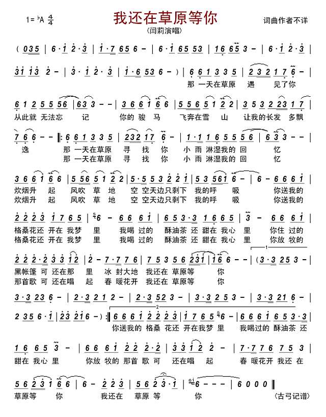 我还在草原等你简谱

