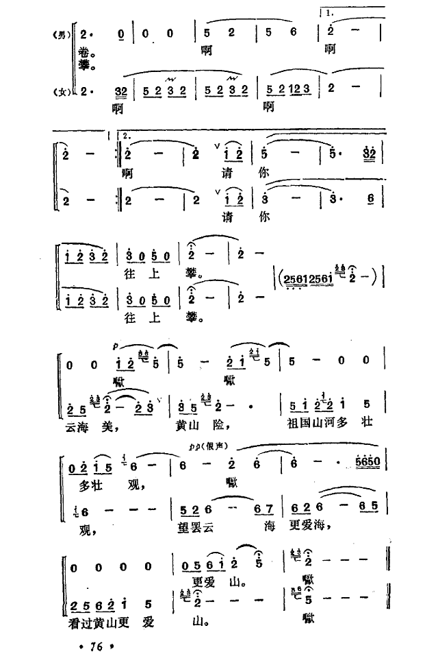 黄山云海多壮观简谱