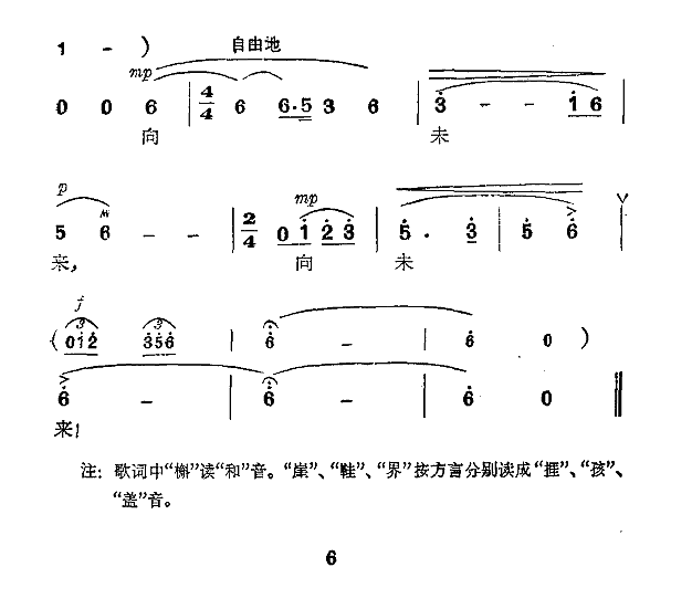 军长挑粮上山来(扫描谱)简谱