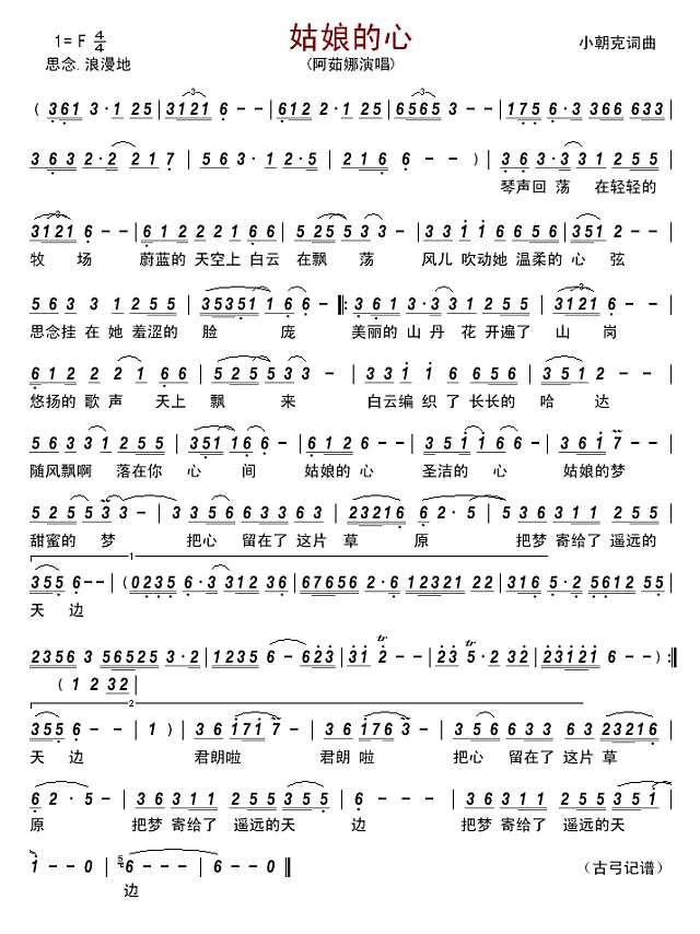 姑娘的心简谱
