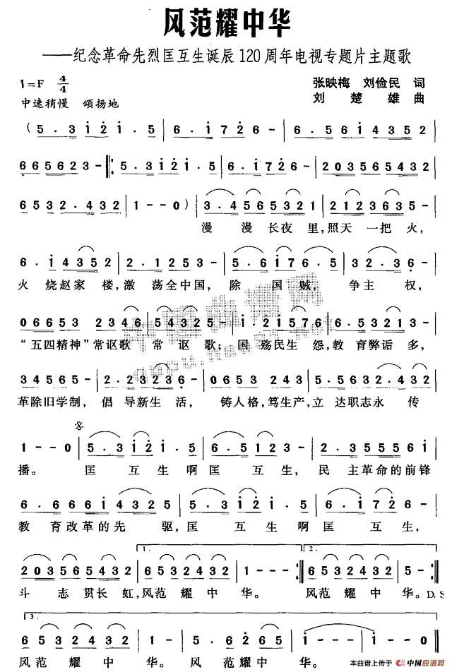 风范耀中华简谱