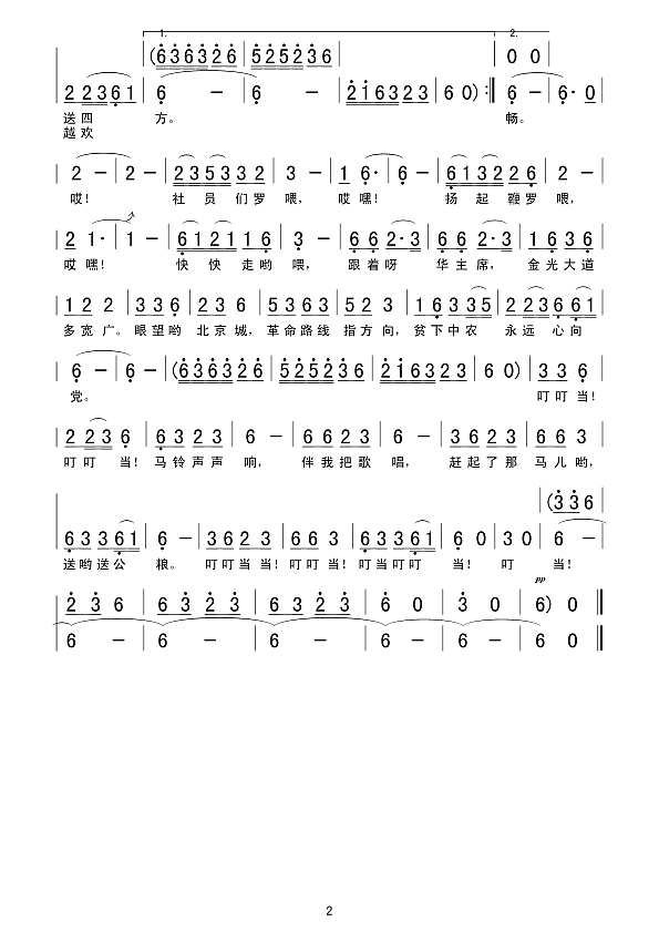 赶着马儿送公粮简谱