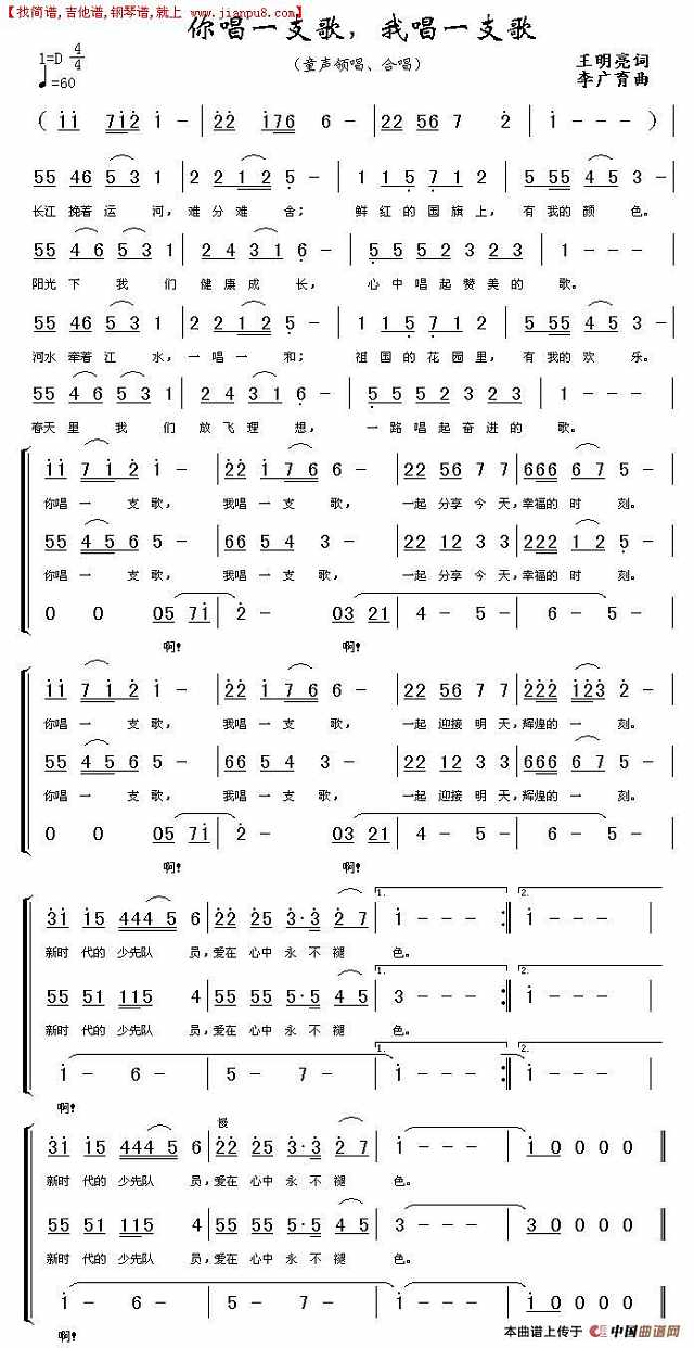 你唱一支歌，我唱一支歌简谱