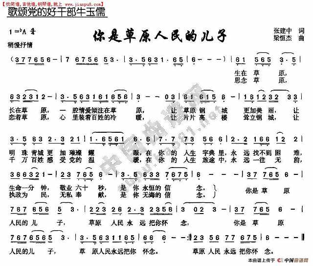 你是草原人民的儿子简谱