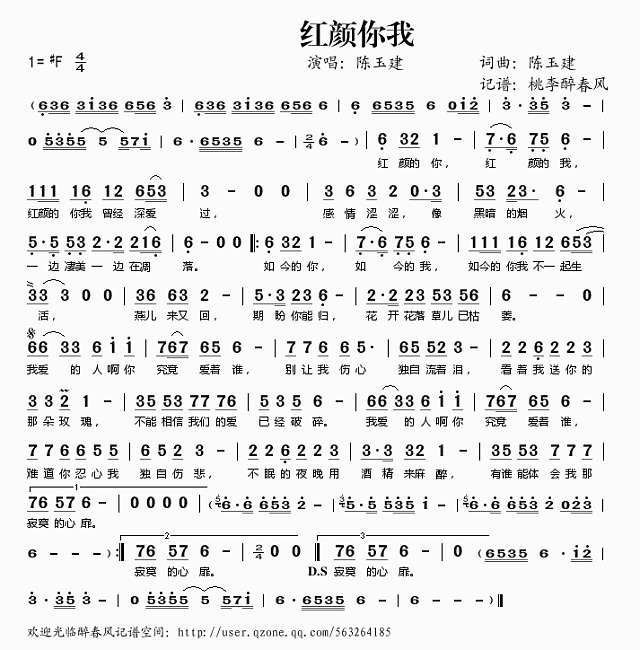 红颜你我简谱
