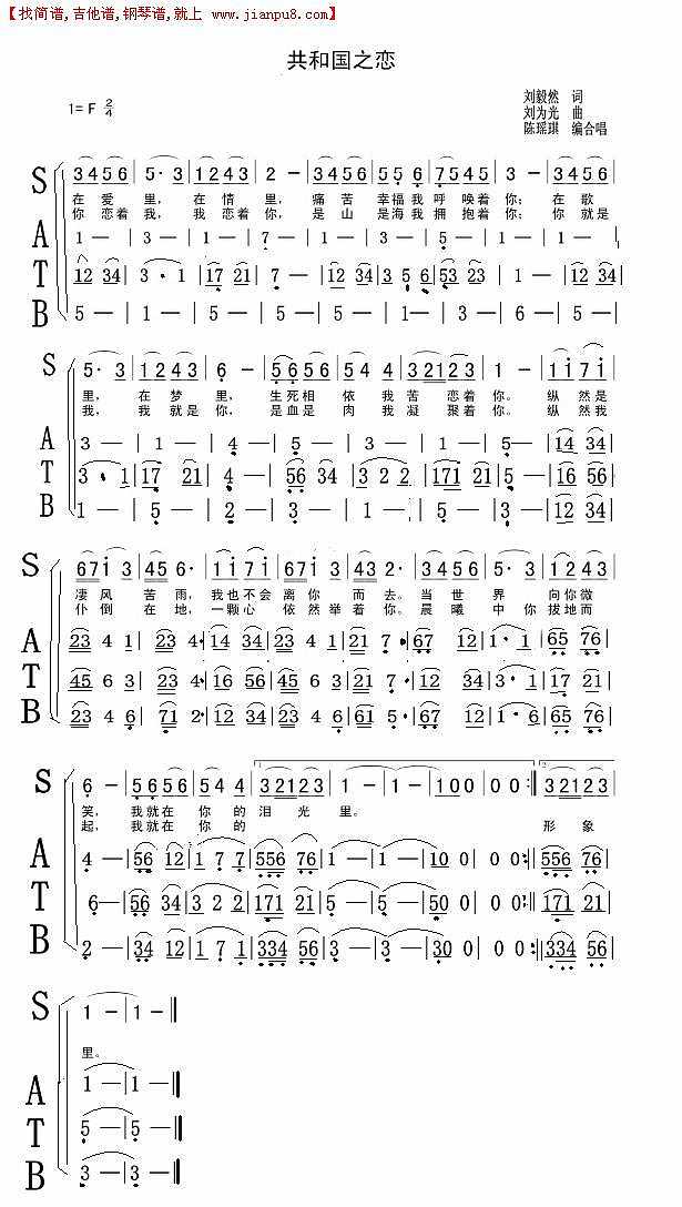 共和国之恋合唱四声部简谱