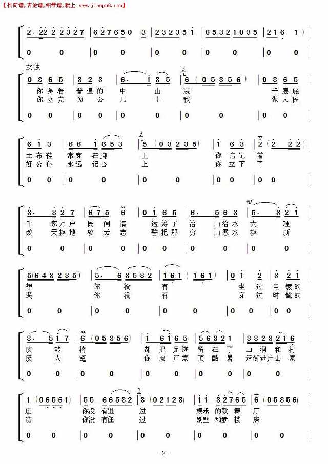 孙文龙精神天下扬（上党梆子风味）简谱