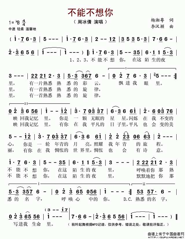 不能不想你简谱