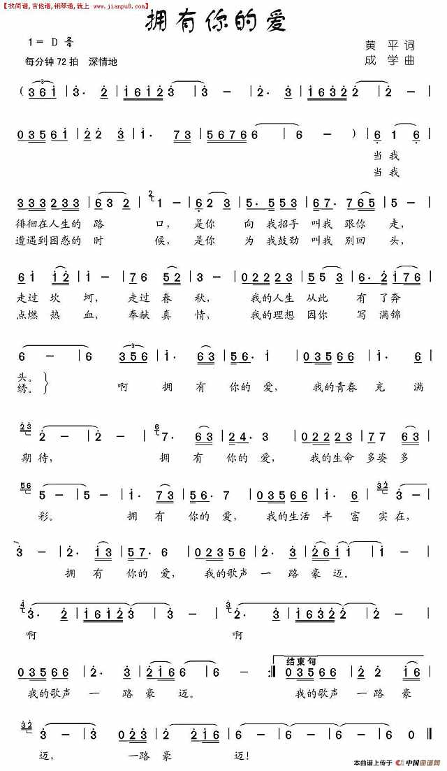 拥有你的爱简谱