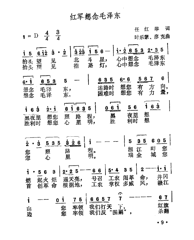 红军想念毛泽东简谱
