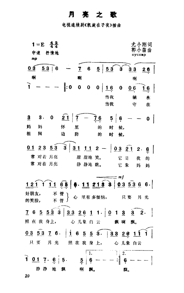 月亮之歌-董文华简谱