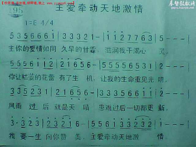 主爱牵动天地激情简谱