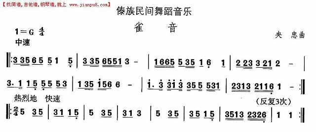 中国民族民间舞曲选（十四）傣族舞蹈：雀音简谱