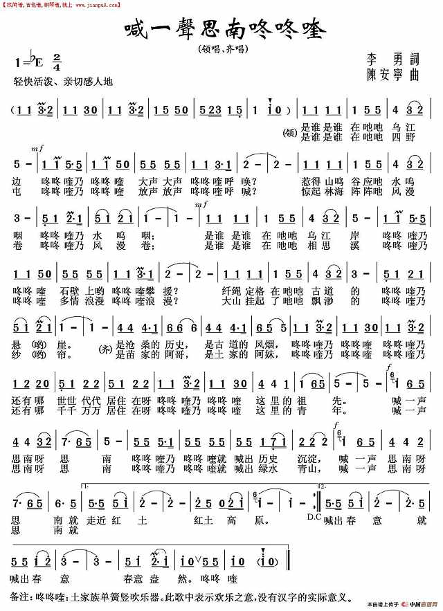 喊一声思南咚咚喹简谱