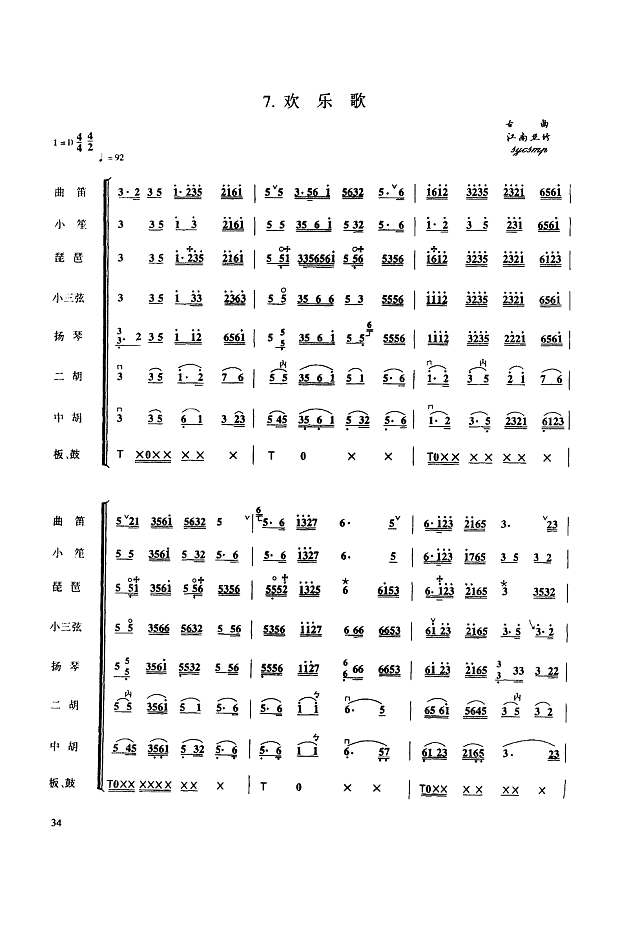 歡樂歌-民樂大合奏简谱
