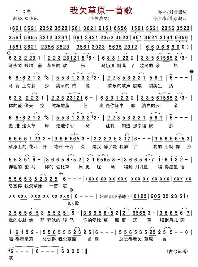 我欠草原一首歌2简谱