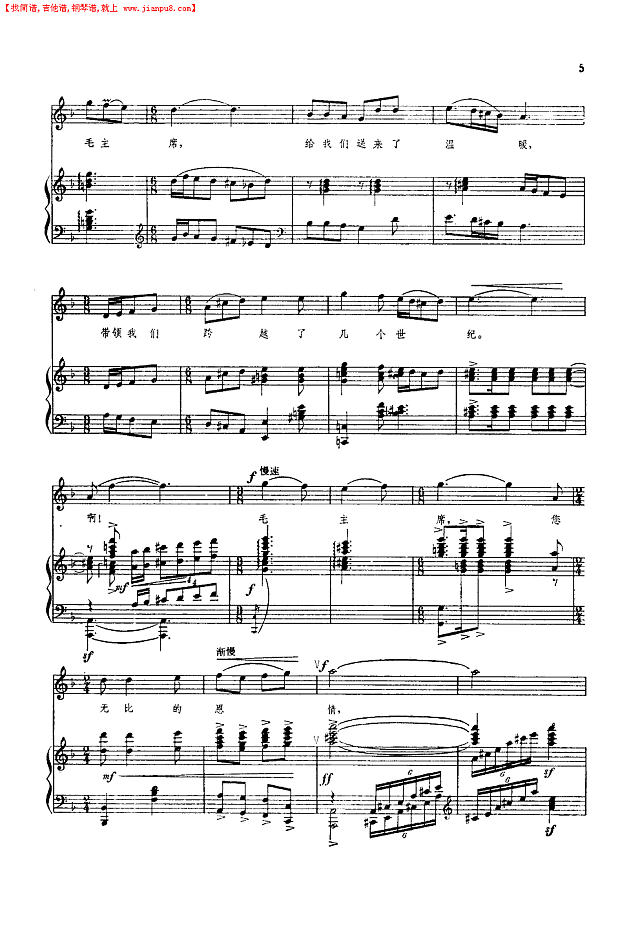 塔吉克人民怀念毛主席 独唱(钢伴谱)简谱