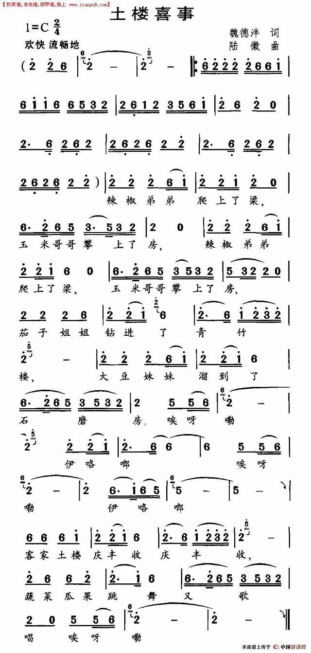 土楼喜事简谱