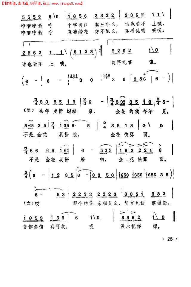 唱个山歌扔过墙简谱
