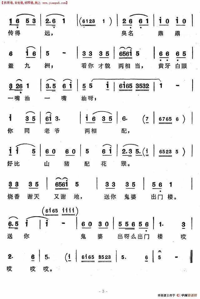 送你鬼婆出门楼简谱